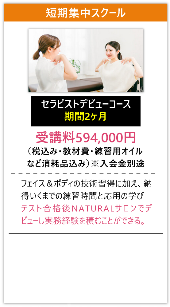 短期集中スクール