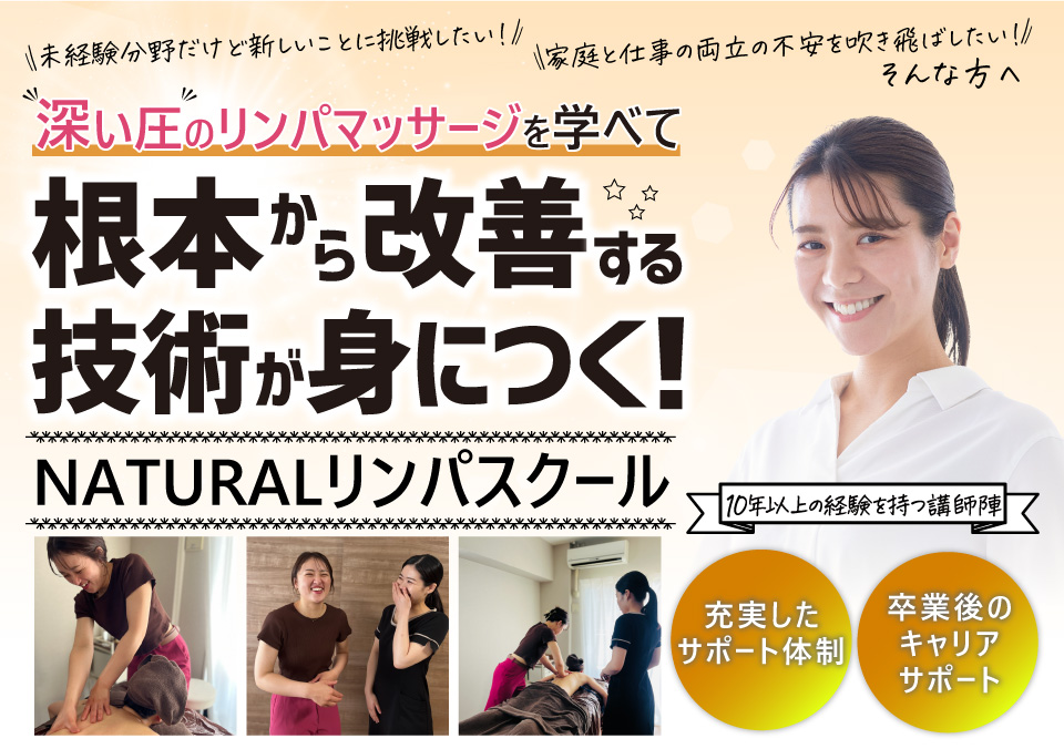 根本から改善する技術が身につく