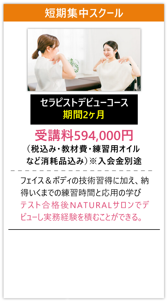 短期集中スクール